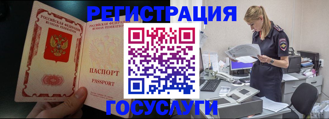прописка для работы в Нерчинске