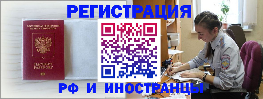 временная регистрация гарантия в Нерчинске