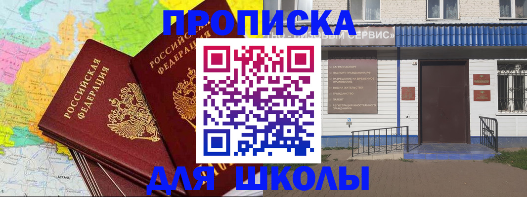 купить прописку в Нерчинске