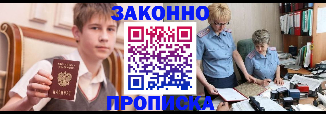временная регистрация для школы в Нерчинске